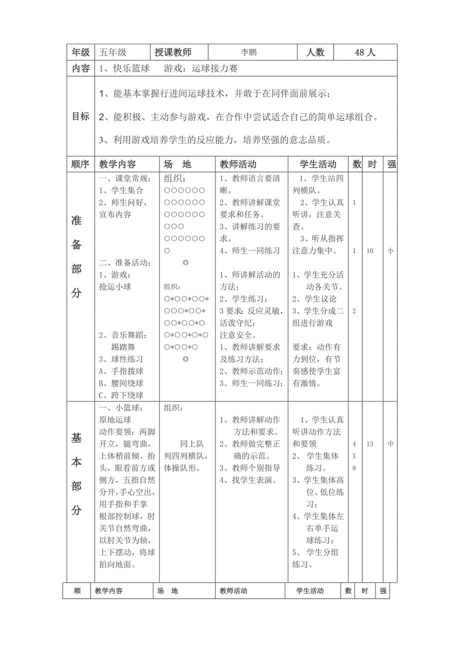 《小篮球》教学设计.doc_第2页