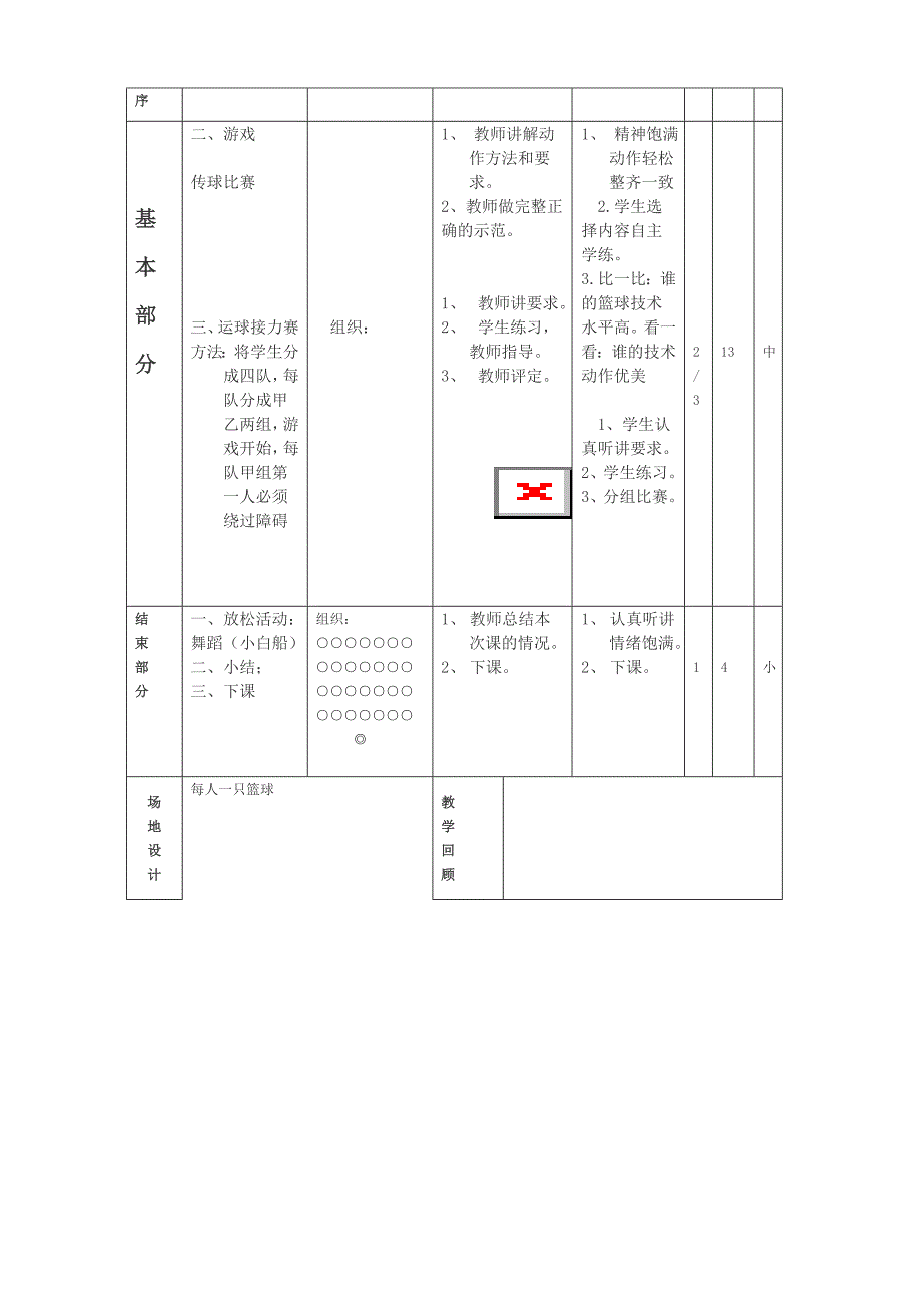 《小篮球》教学设计.doc_第3页