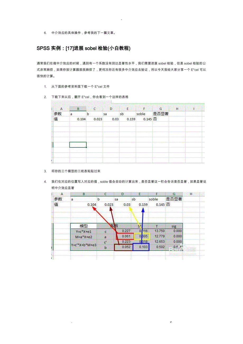 用SPSS作中介效应检验_第2页