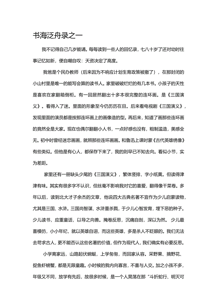 书海泛舟录之1.docx_第1页