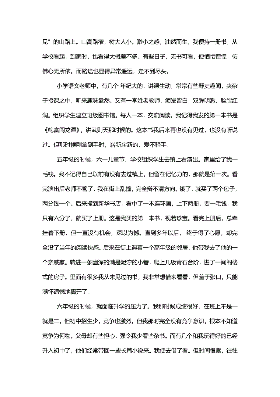 书海泛舟录之1.docx_第2页