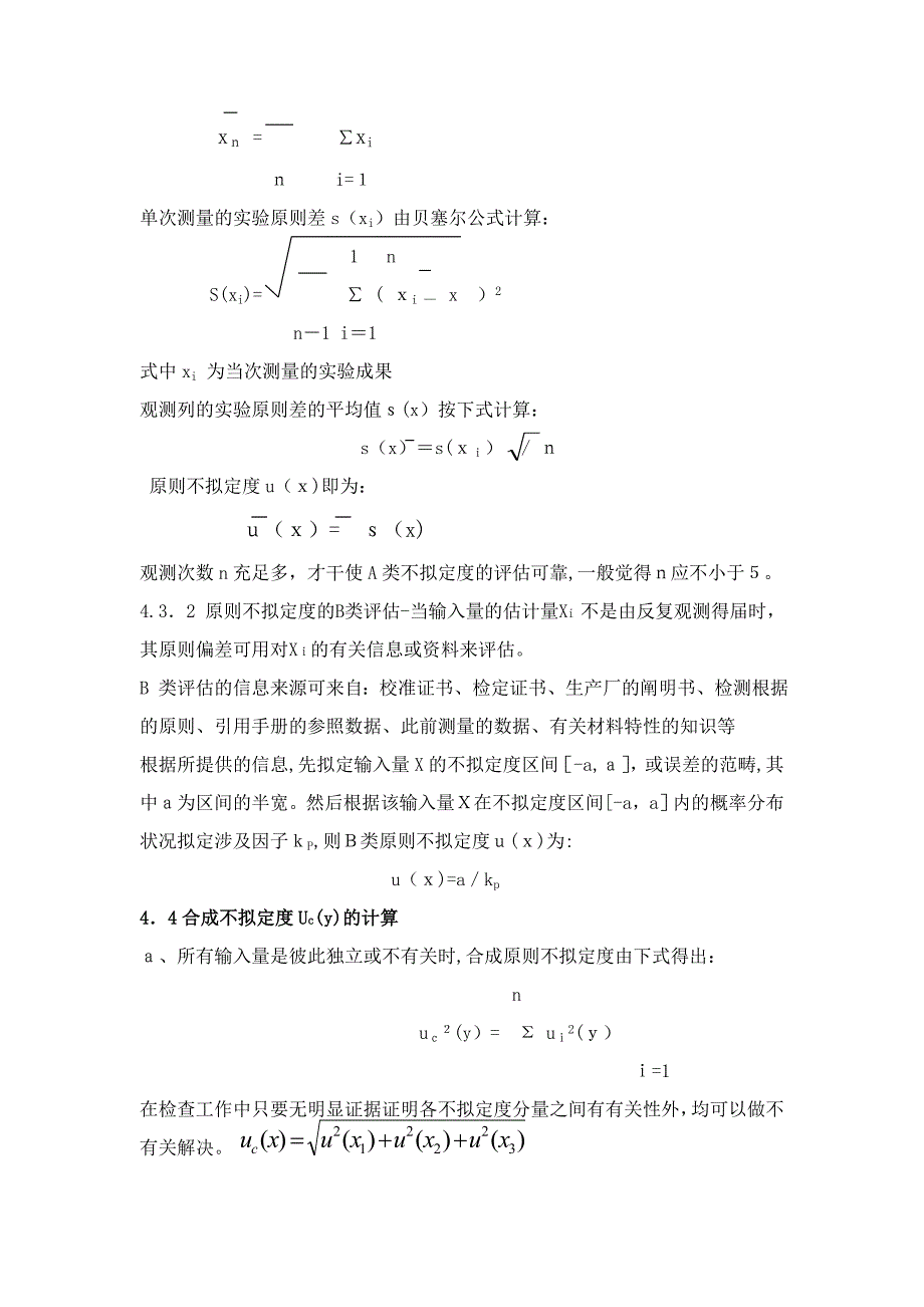 测量不确定度评定报告_第3页