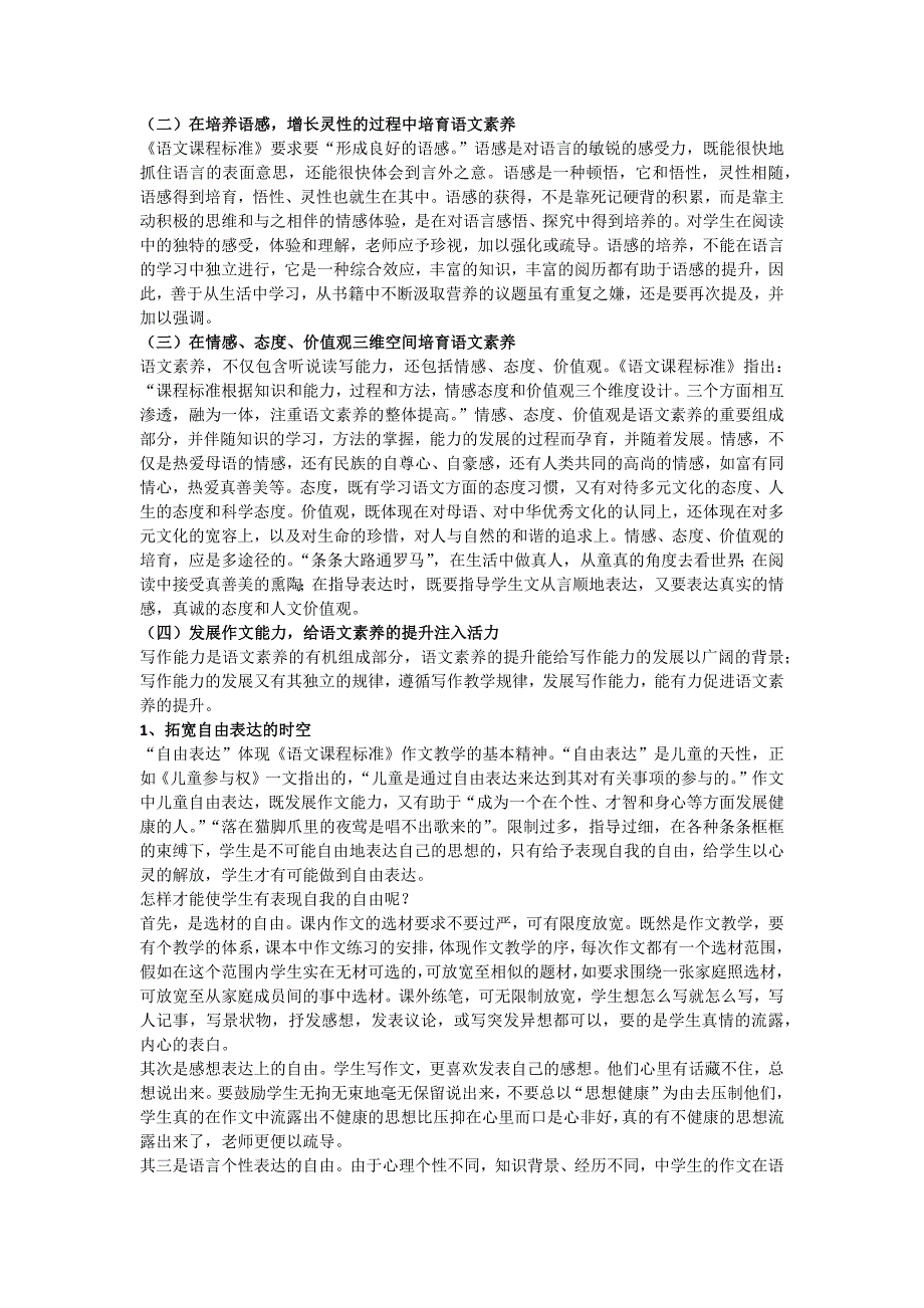 新建MicrosoftWord文档 .docx_第4页