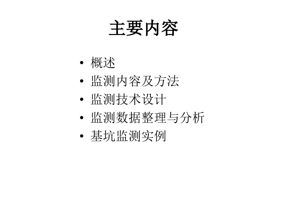 基坑工程施工监测教学课件PPT_第2页