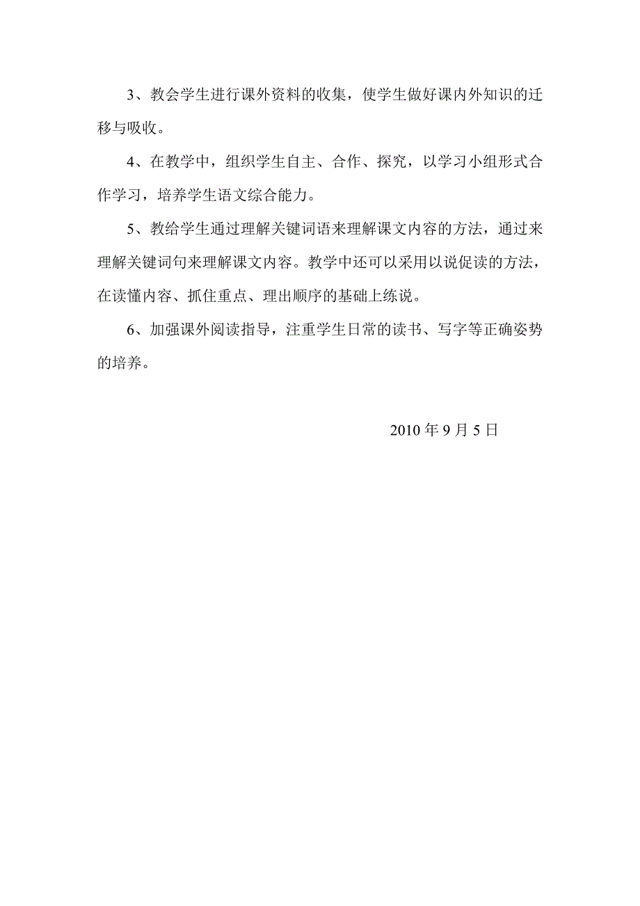 六上教学计划.doc_第4页