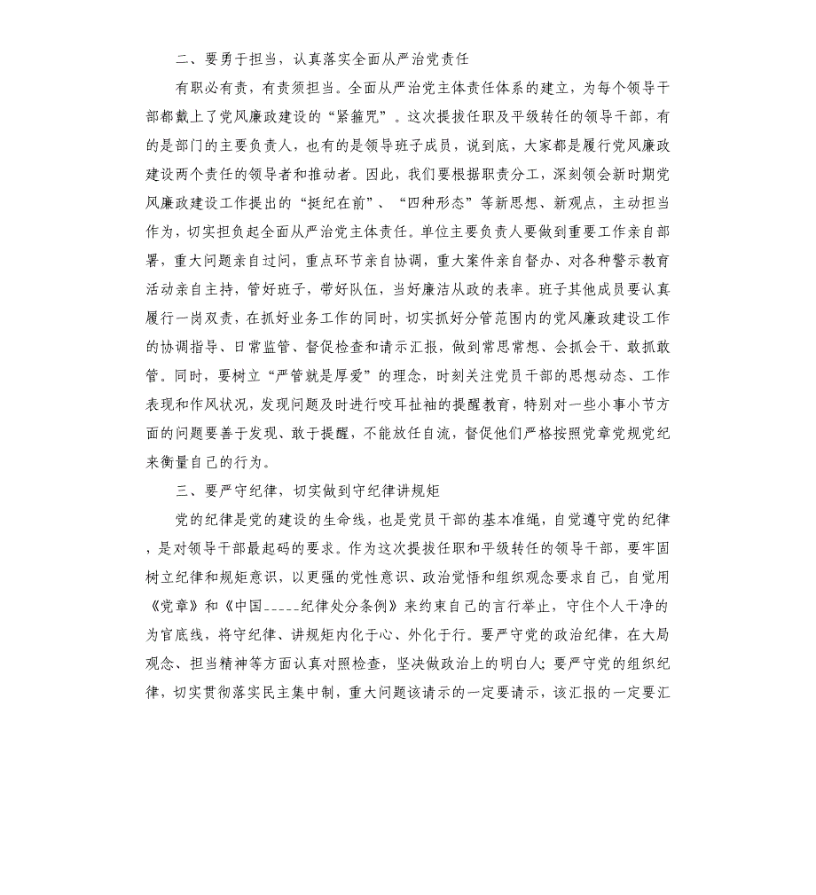 在新任科级干部任前集体廉政谈话会上的讲话_第2页