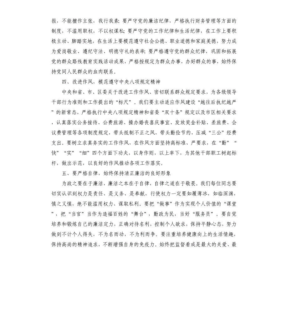 在新任科级干部任前集体廉政谈话会上的讲话_第3页