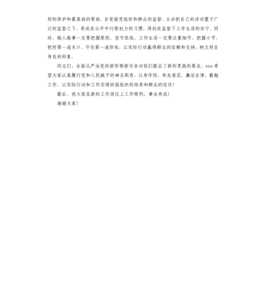 在新任科级干部任前集体廉政谈话会上的讲话_第4页