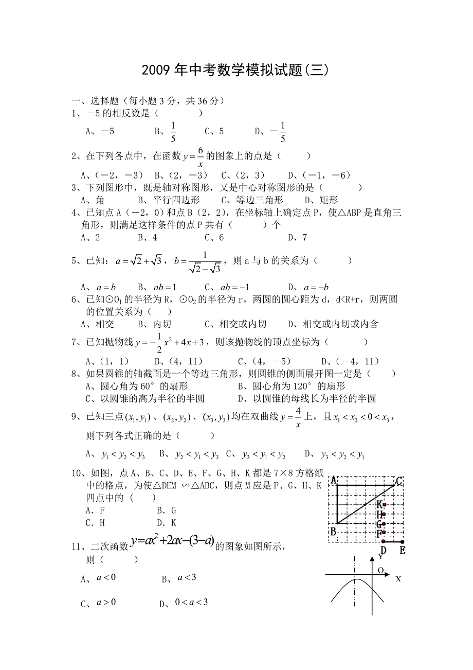 中考数学模拟试题(三)_第1页