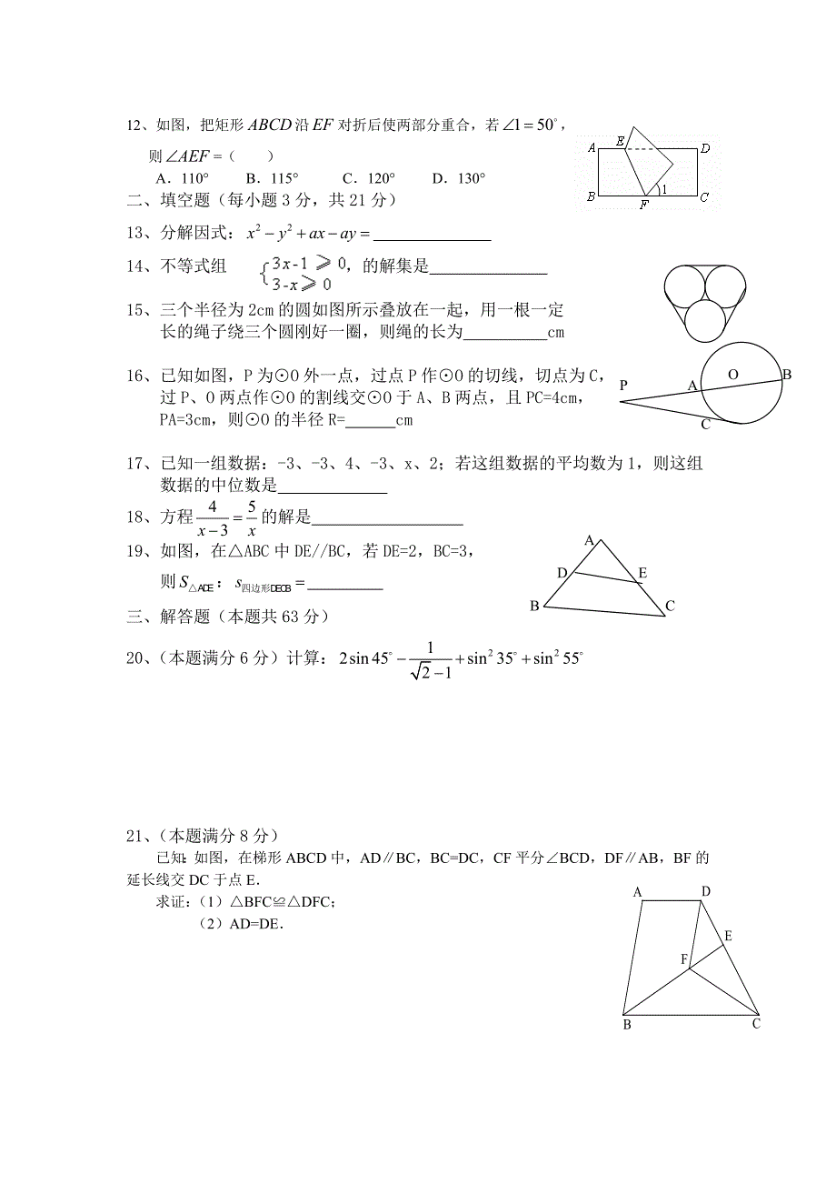 中考数学模拟试题(三)_第2页