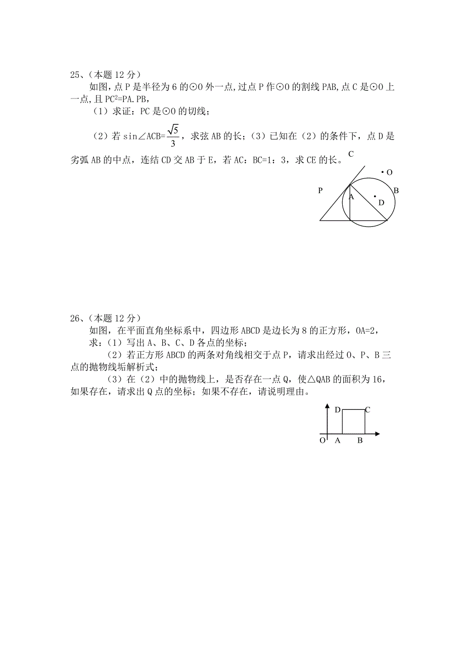 中考数学模拟试题(三)_第4页