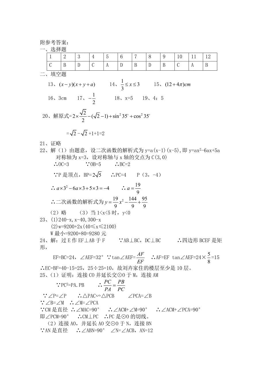 中考数学模拟试题(三)_第5页