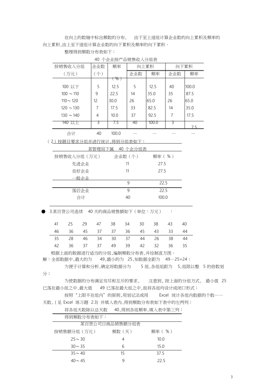 统计学课后习题答案(袁卫)[共109页]_第3页