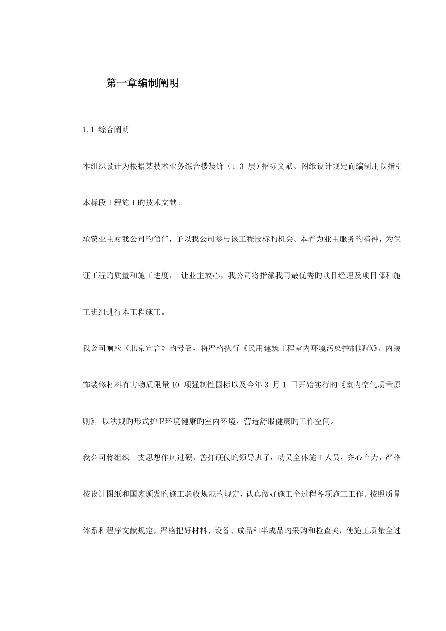 北京高档办公楼装饰关键工程综合施工组织设计_第3页