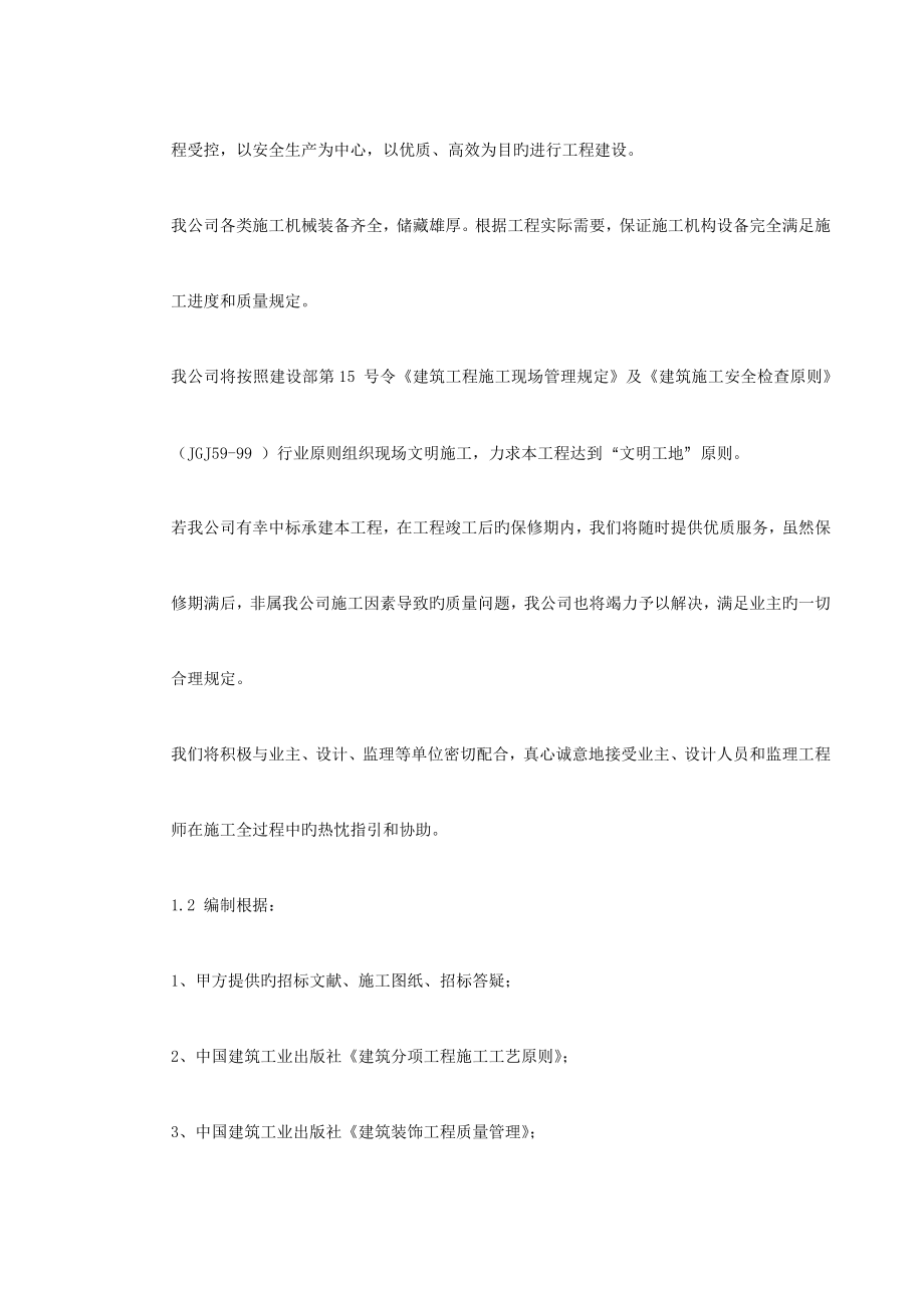 北京高档办公楼装饰关键工程综合施工组织设计_第4页
