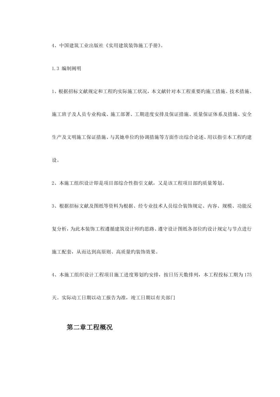 北京高档办公楼装饰关键工程综合施工组织设计_第5页