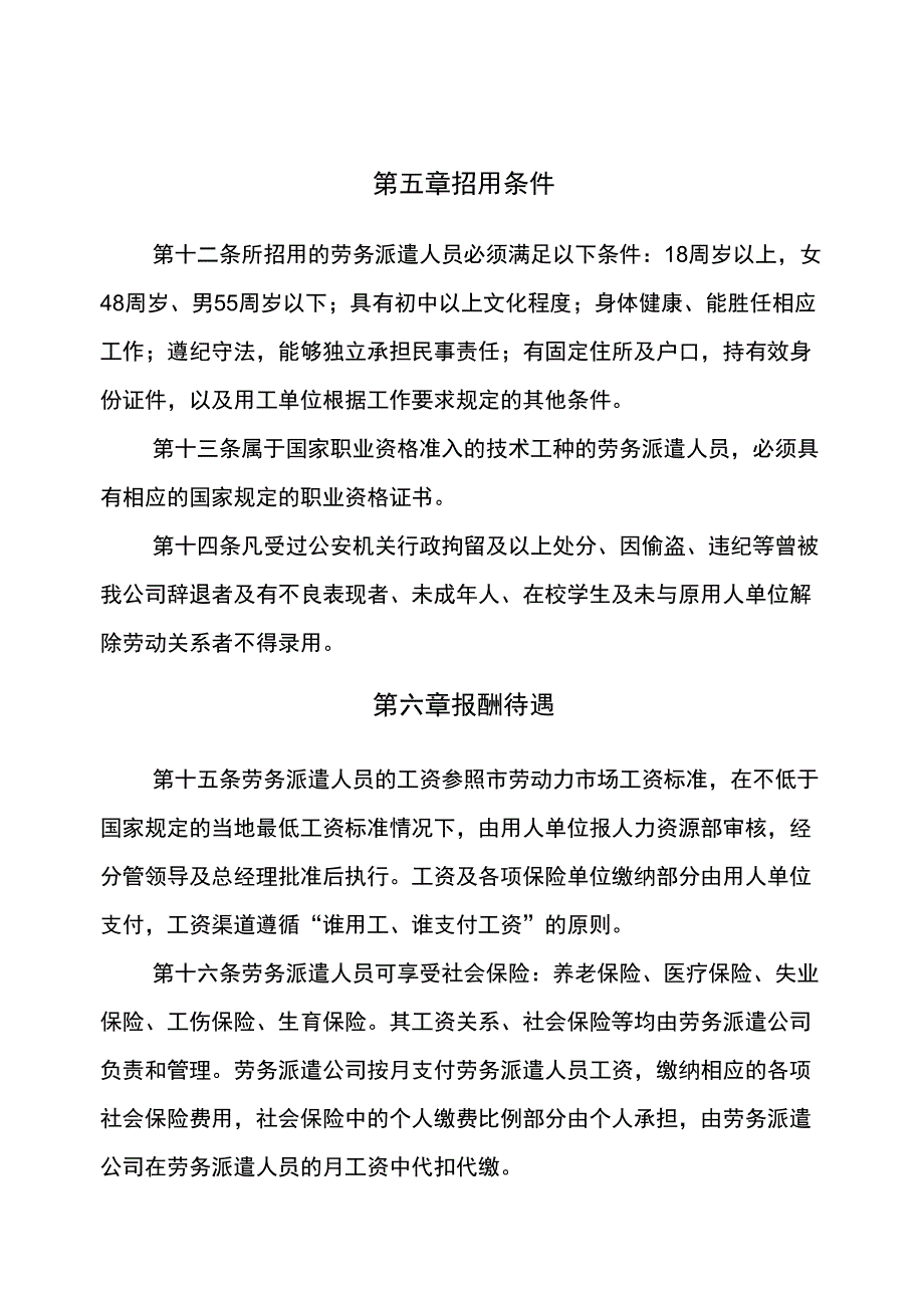 劳务派遣用工管理办法_第3页