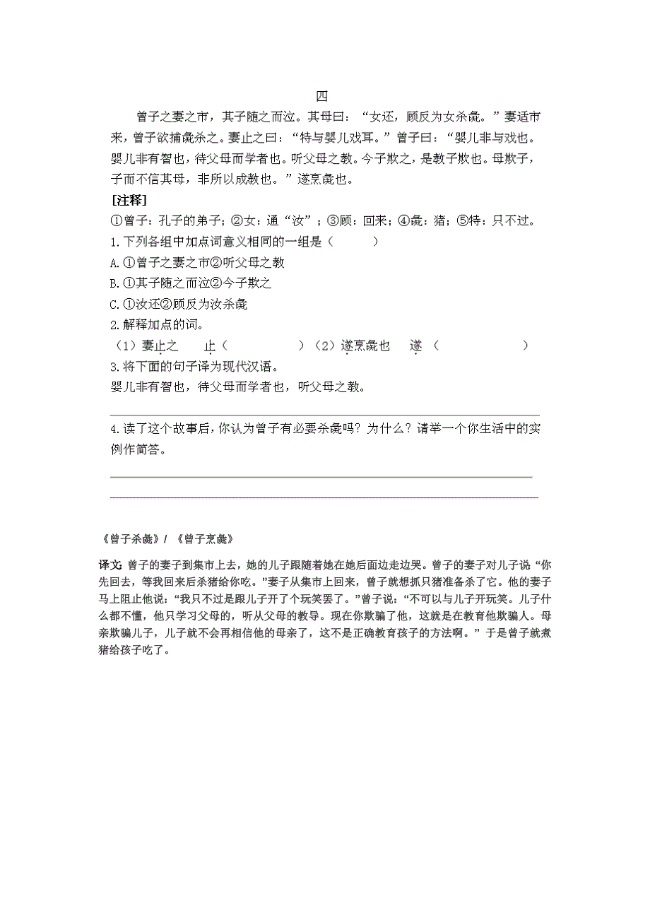 五年级文言文阅读-五篇_第4页