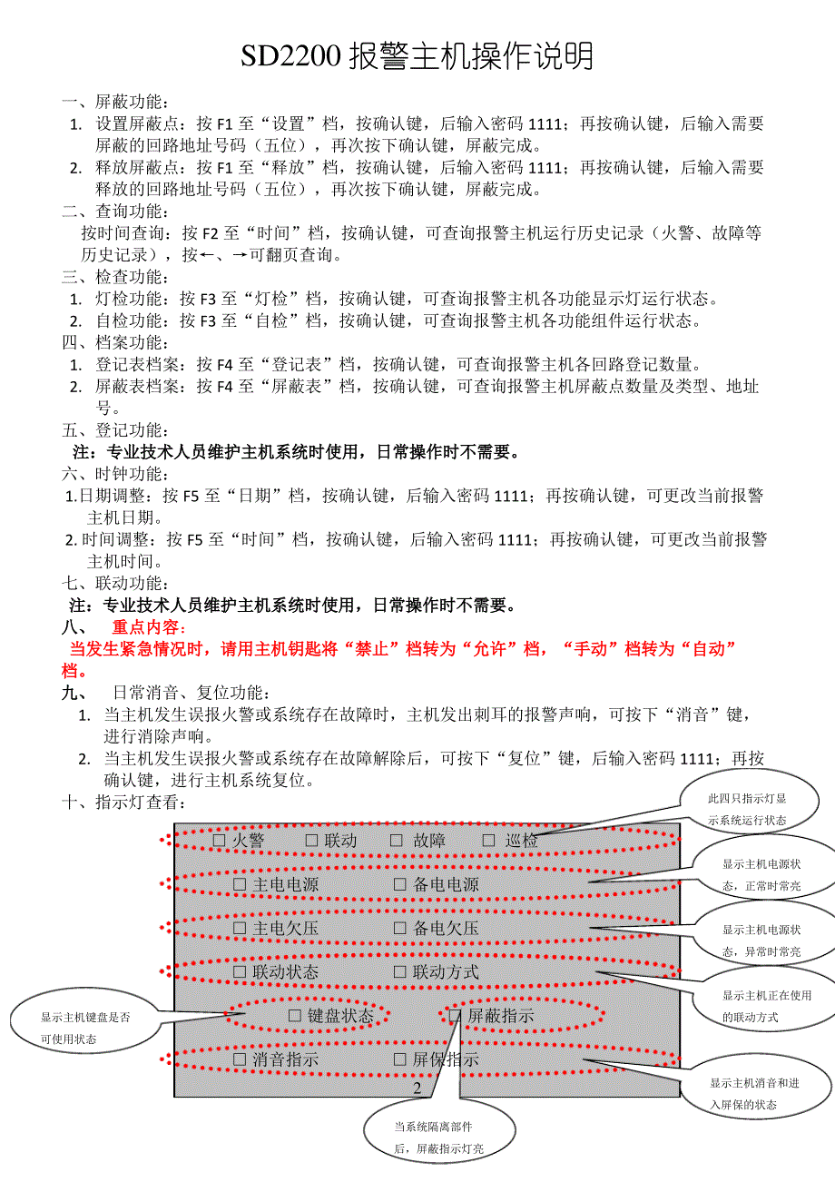 北京狮岛SD2200报警主机操作说明_第2页