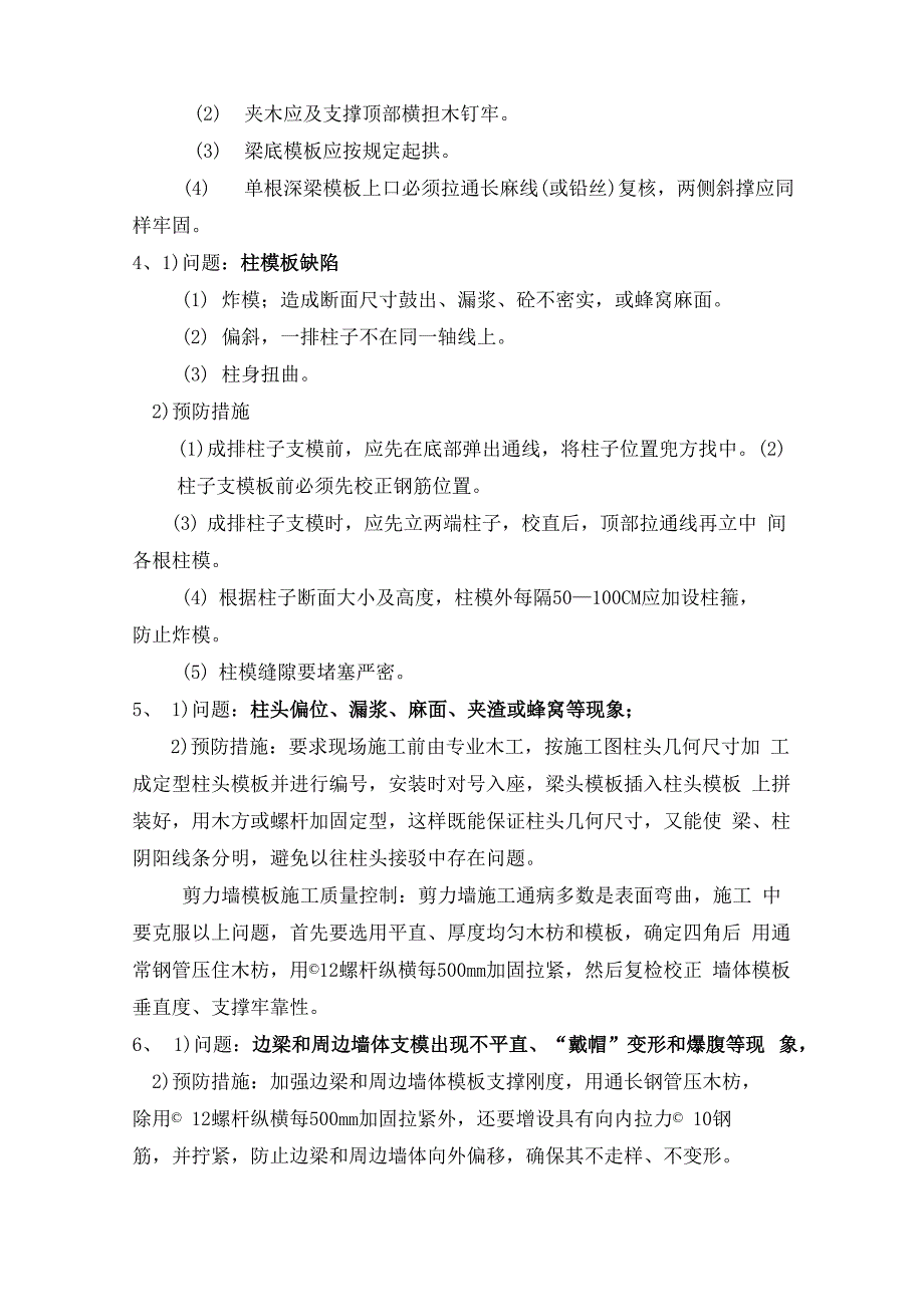 施工常见质量通病的防治_第2页