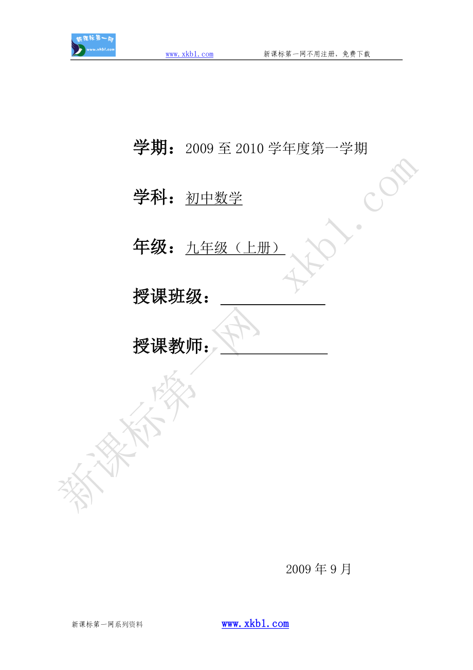 沪科版九年级数学上册教案全册教案_第1页