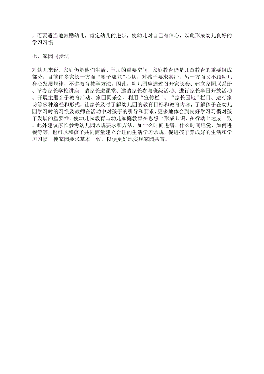 如何让幼儿养成良好的学习习惯？_第3页