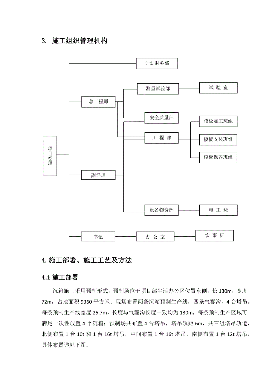 30万吨级矿石码头二期沉箱模板施工专项方案_第2页