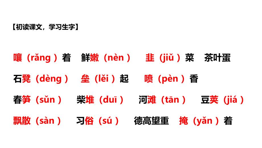 二年级下册语文课件15.1立夏节到了∣北师大版(共12张PPT)_第4页