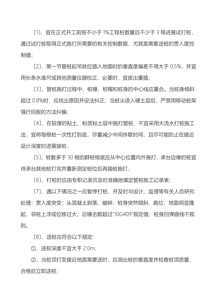 PHC管桩施工方案及对策_第2页