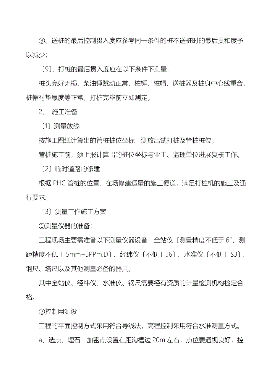 PHC管桩施工方案及对策_第3页