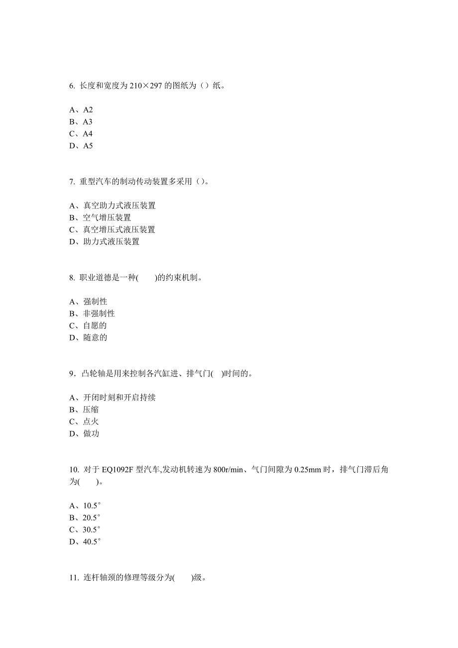 国家职业资格考试-中级汽车维修工考题(一)_第2页