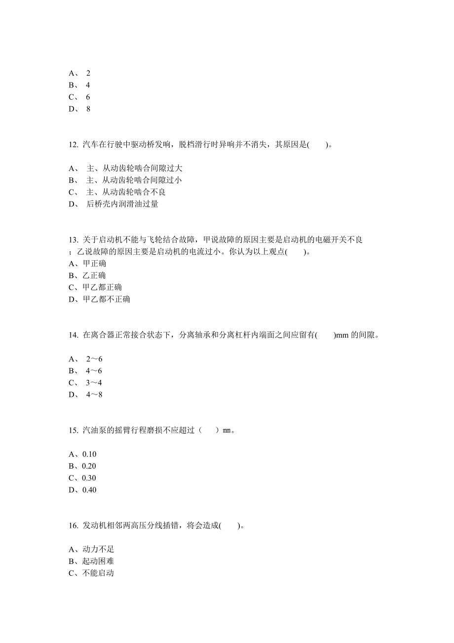 国家职业资格考试-中级汽车维修工考题(一)_第3页