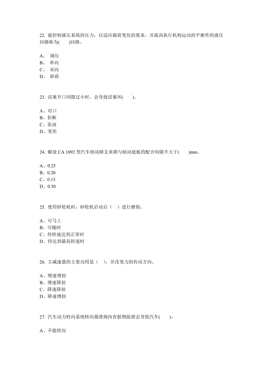 国家职业资格考试-中级汽车维修工考题(一)_第5页