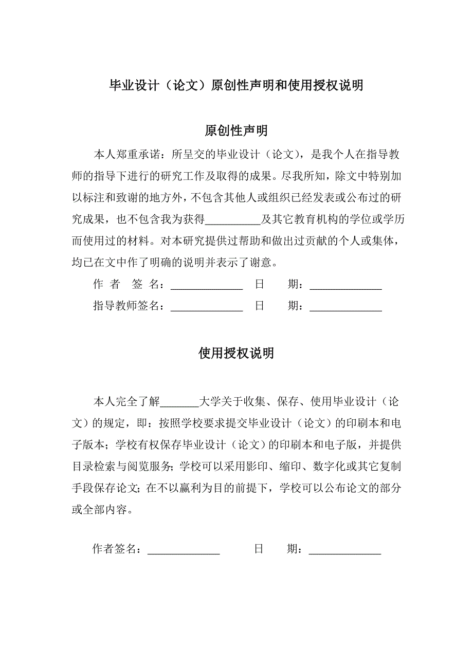 本科毕业论文-—格力空调差异化营销策略研究_第2页