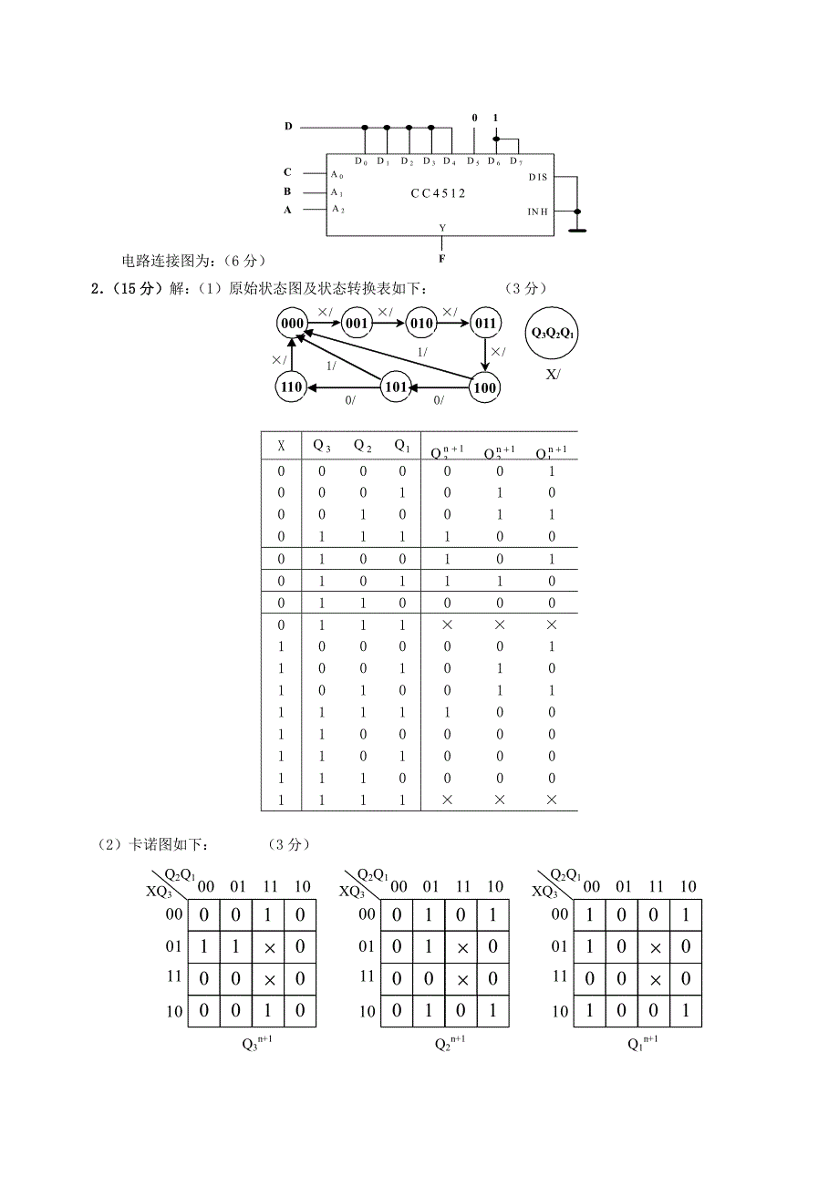 数字电子技术复习题三套含答案_第4页