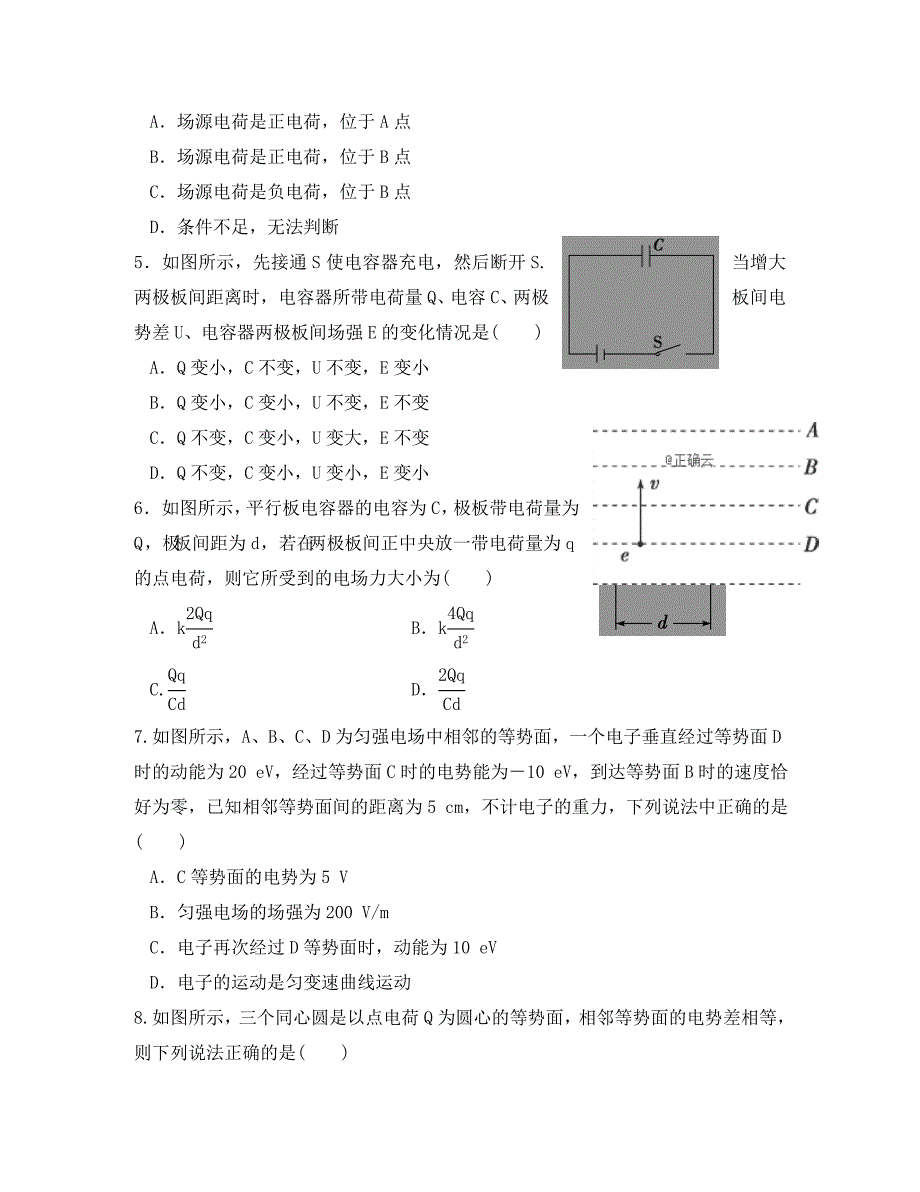 山东省泰安第四中学高一物理下学期2月月考试题无答案_第2页