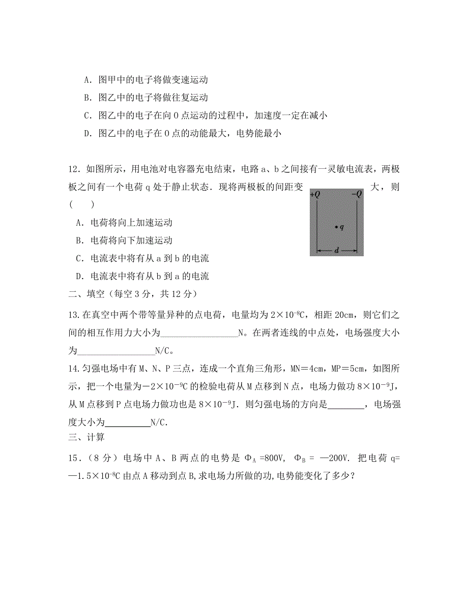 山东省泰安第四中学高一物理下学期2月月考试题无答案_第4页