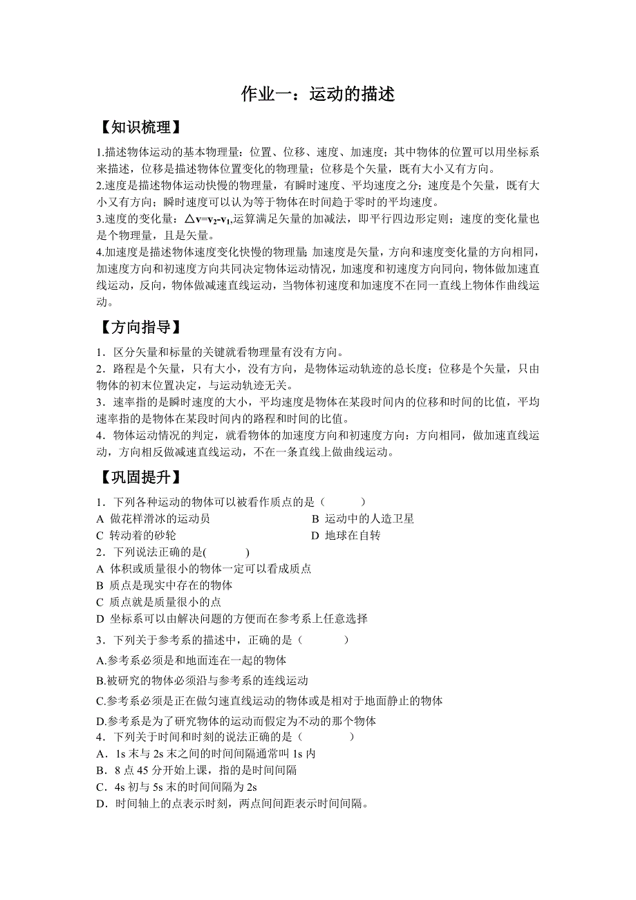 物理必修二第一二章习题_第1页