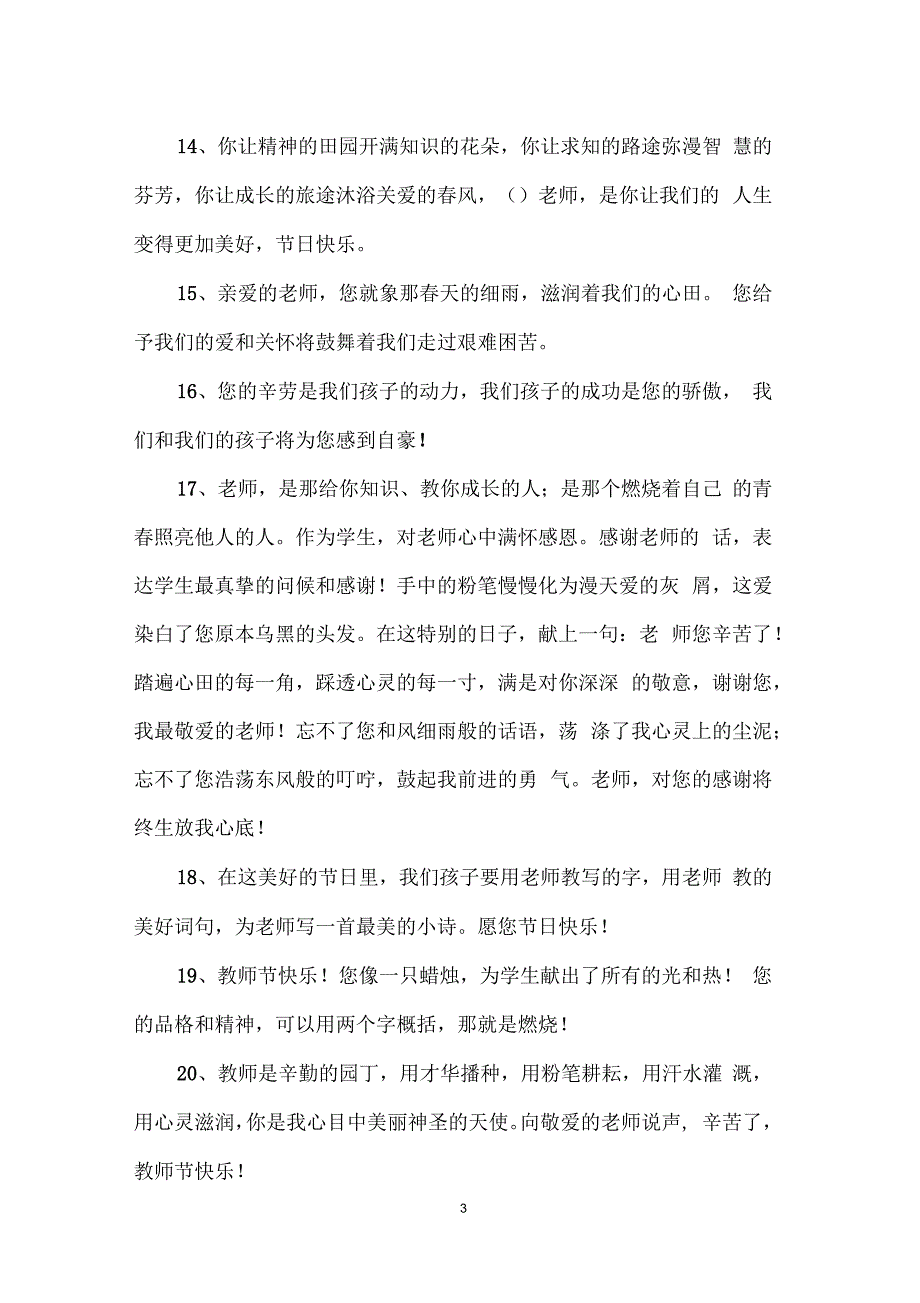 教师节家长祝福语_第3页