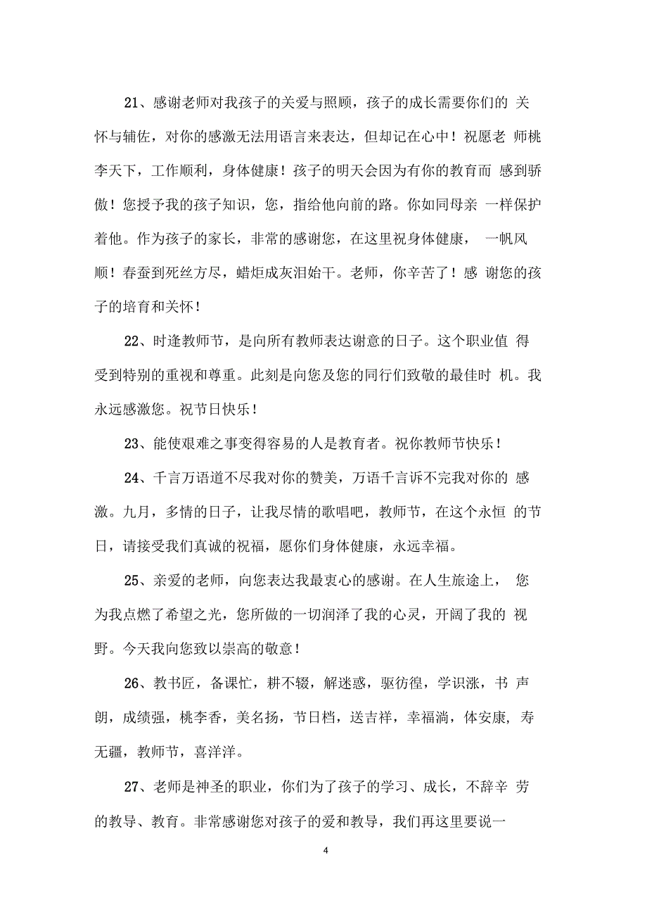 教师节家长祝福语_第4页