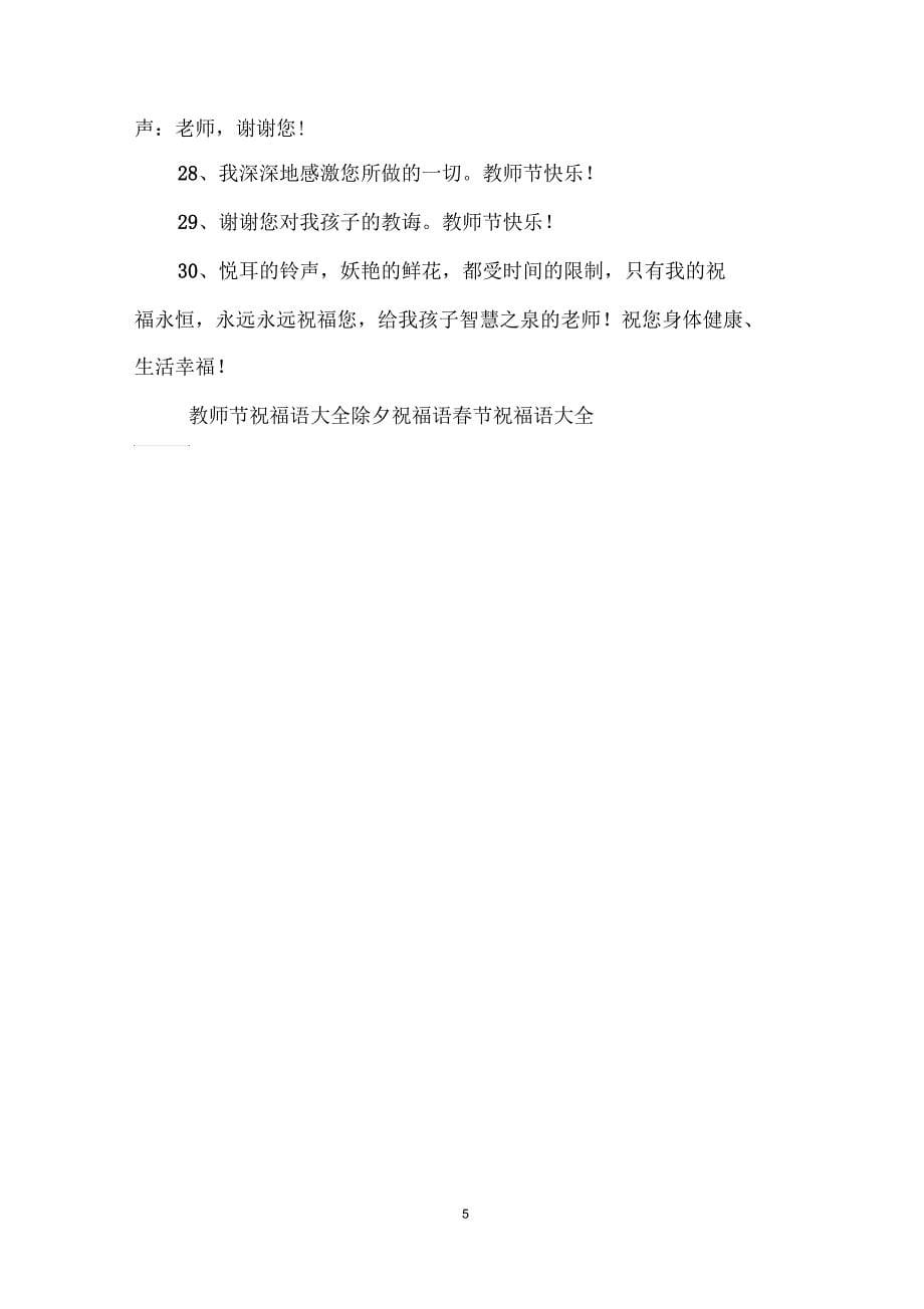 教师节家长祝福语_第5页