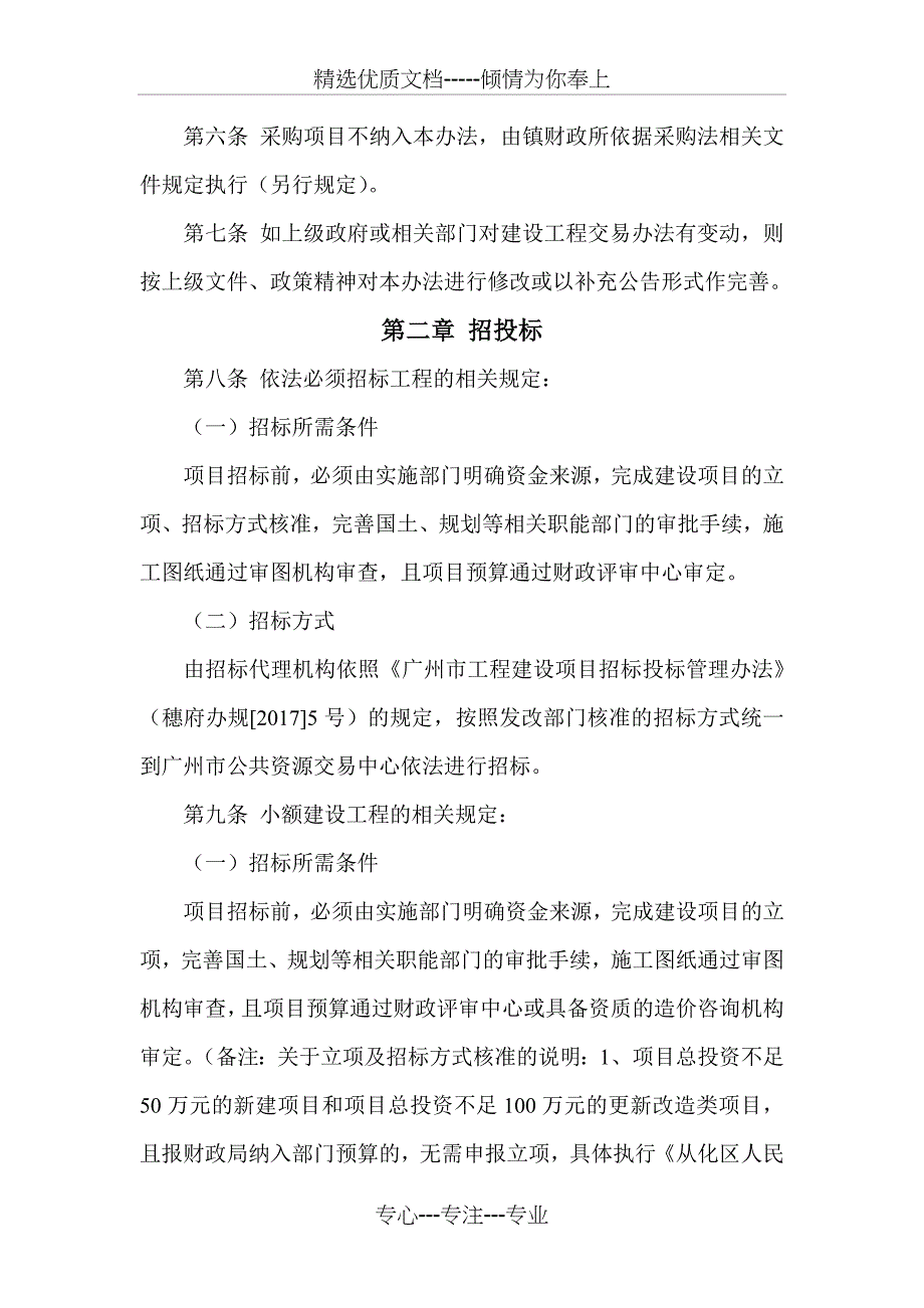 广州市从化区鳌头镇建设工程_第2页