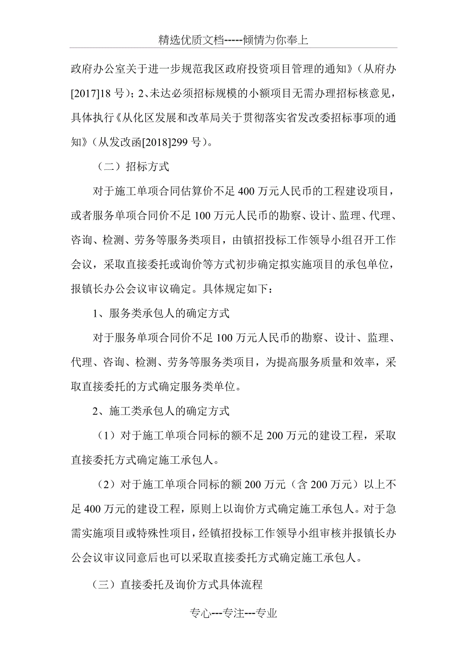 广州市从化区鳌头镇建设工程_第3页