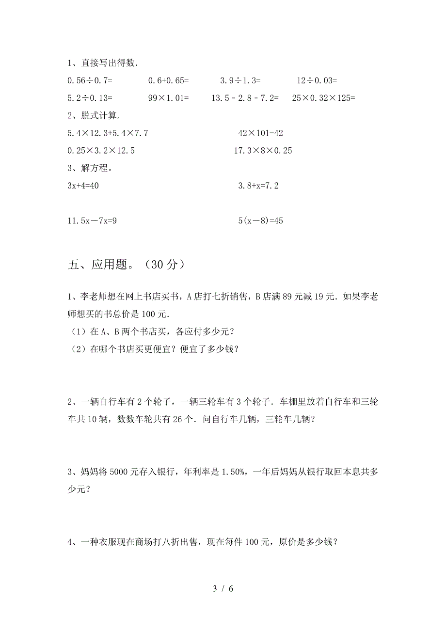 最新部编版六年级数学(下册)三单元试题及答案(必考题).doc_第3页