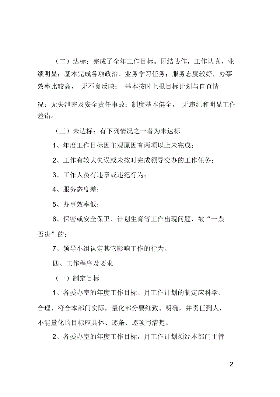 机关目标管理责任制考核暂行办法_第2页