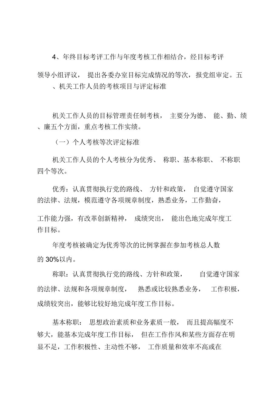 机关目标管理责任制考核暂行办法_第4页