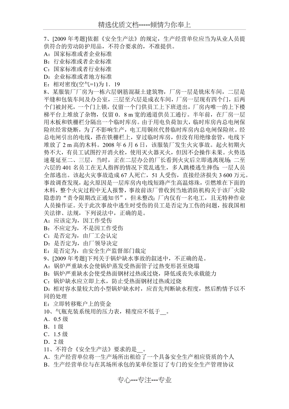 2016安全生产管理知识：煤矿安全生产监察人员的职责_第2页