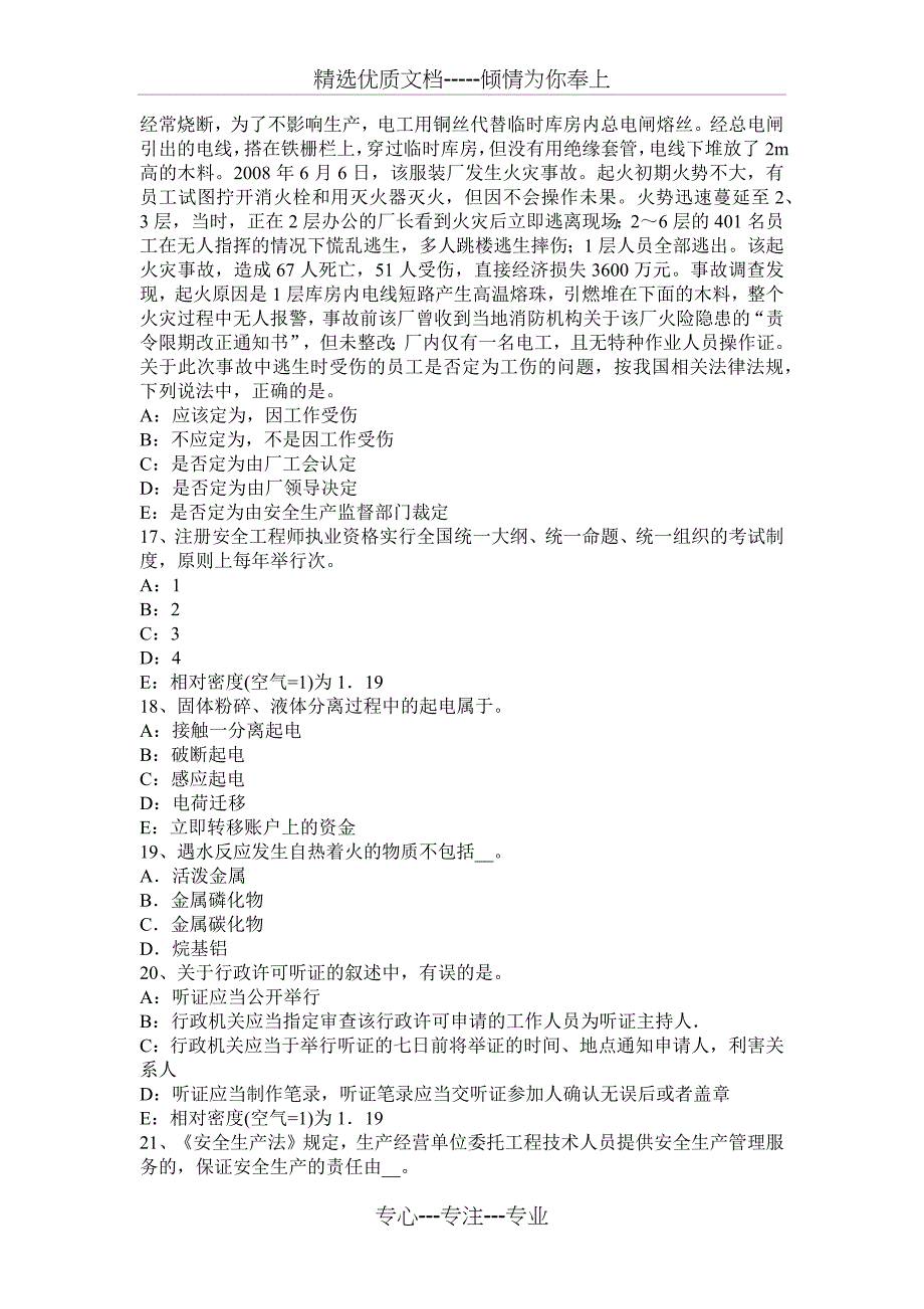 2016安全生产管理知识：煤矿安全生产监察人员的职责_第4页