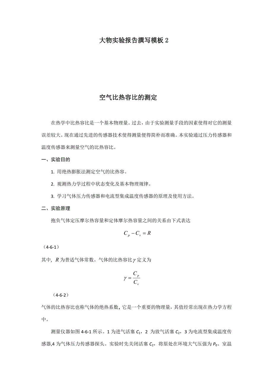 2023年大学物理空气比热容的测量实验报告_第1页