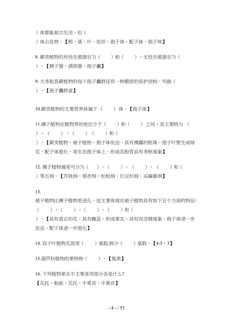 植物地理学复习材料(完整版)(DOC 53页)_第5页